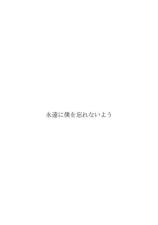 狐の嫁入り（ヒバツナ子） 27ページ