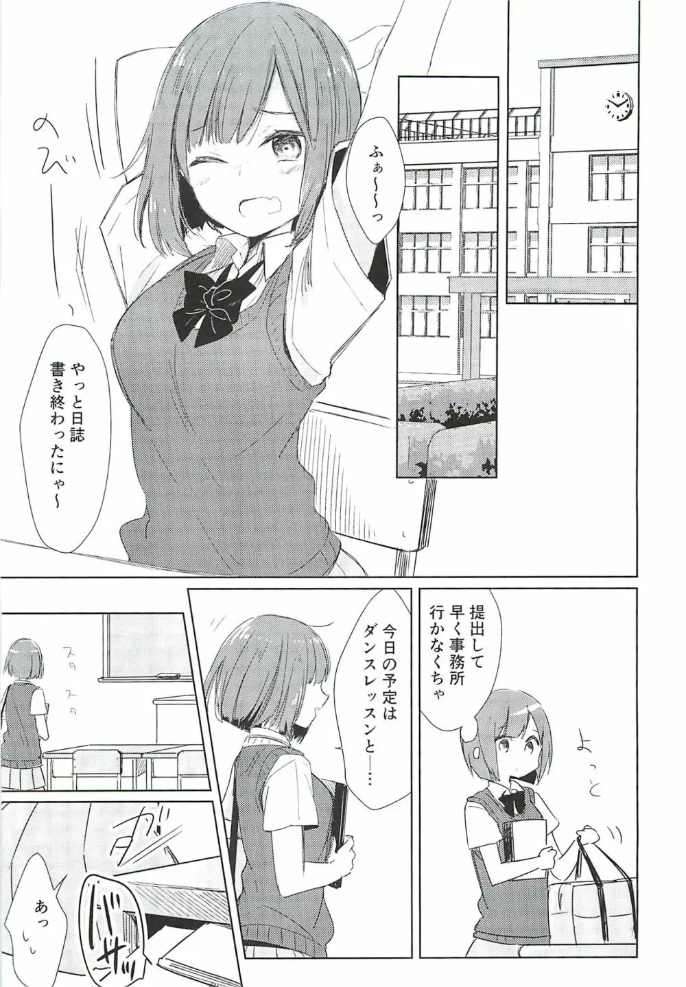 前川さんの放課後事情 4ページ