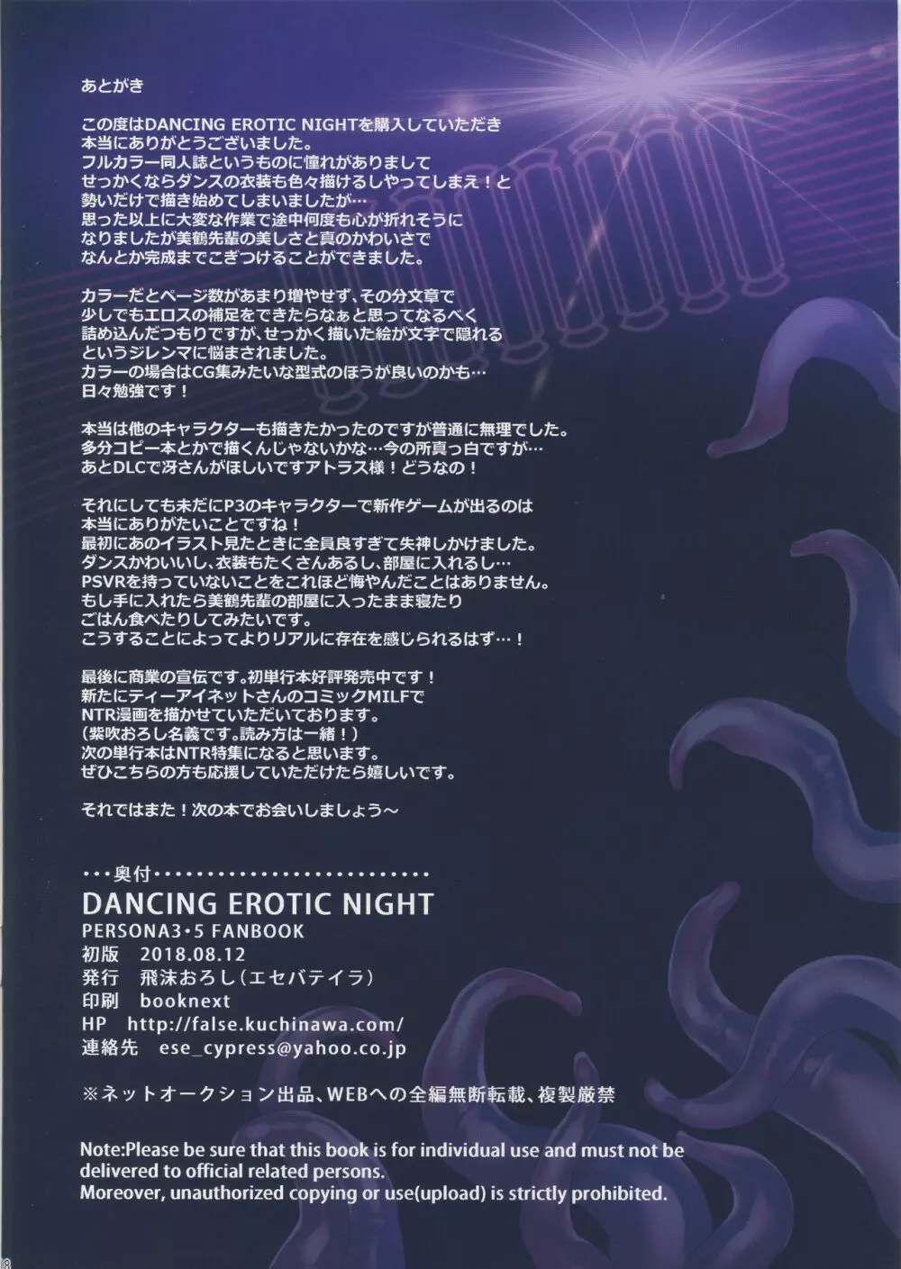 DANCING EROTIC NIGHT 17ページ