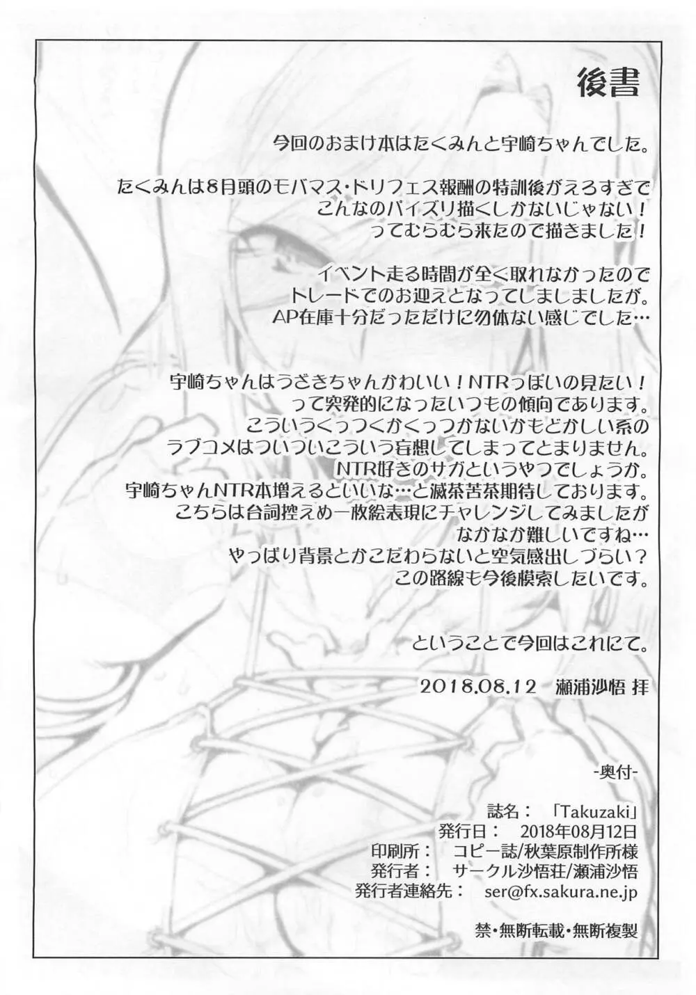 Takuzaki 9ページ