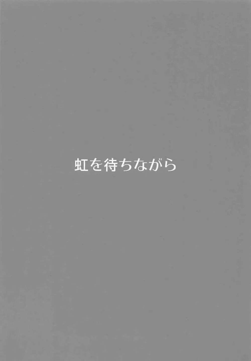 三蔵ちゃんと体験修行 14ページ