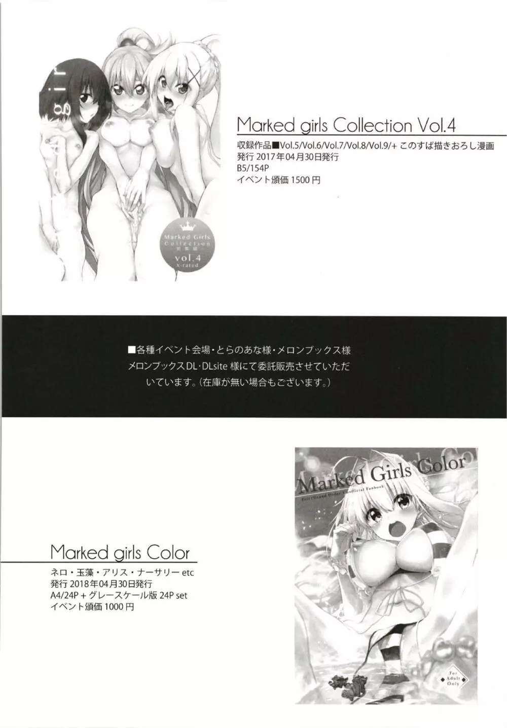 Marked girls Collection vol.5 161ページ