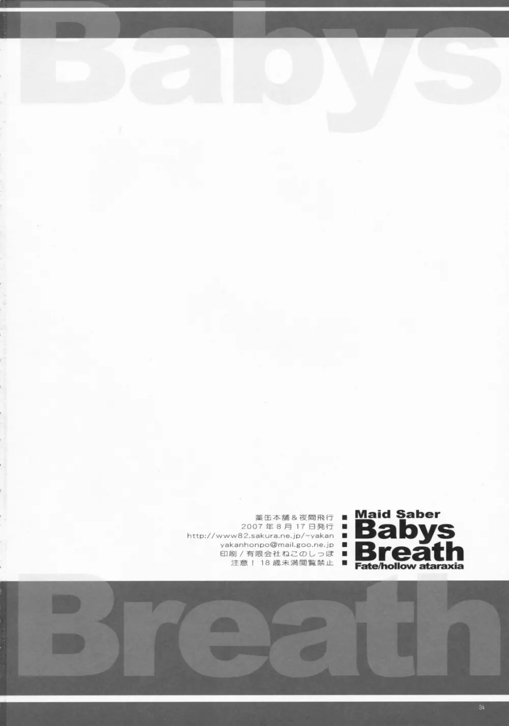 Babys Breath 33ページ