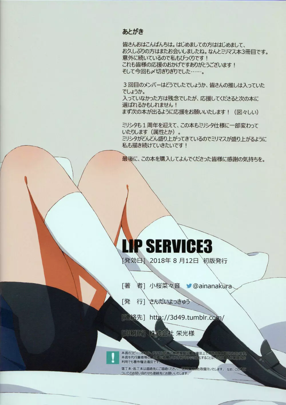 LIP SERVICE3 17ページ