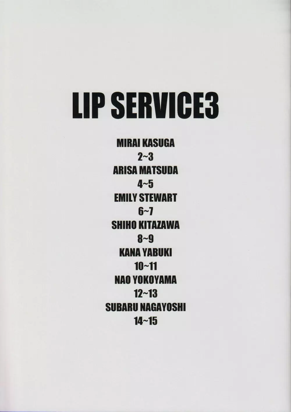 LIP SERVICE3 2ページ
