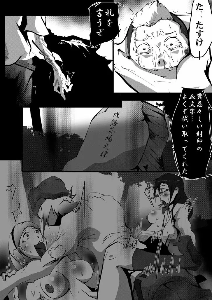 【TF漫画】戌神惨 第一話『戌神復活』 3ページ