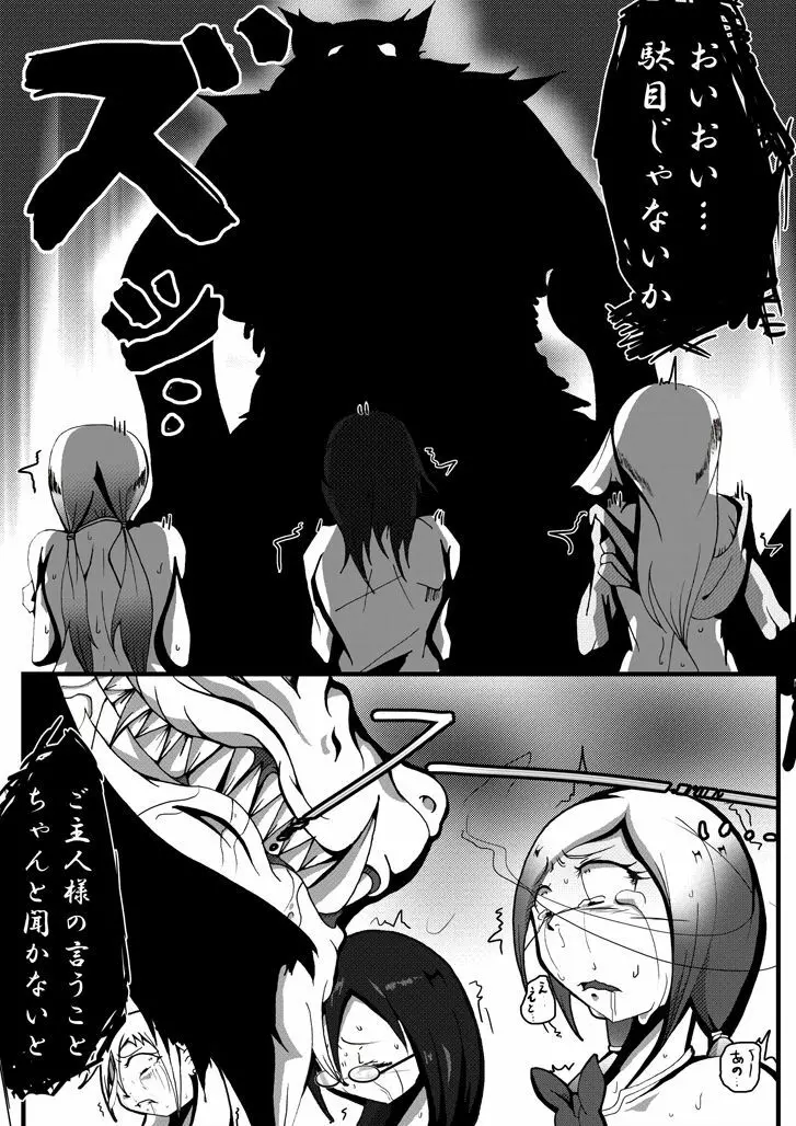 【TF漫画】戌神惨 第一話『戌神復活』 8ページ