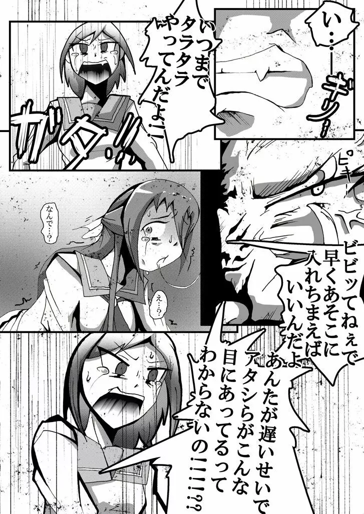 【TF漫画】戌神惨 第二話『雌犬学級』 10ページ