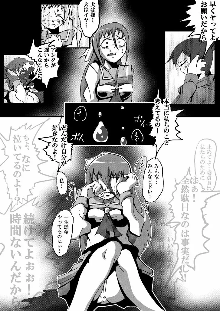 【TF漫画】戌神惨 第二話『雌犬学級』 11ページ