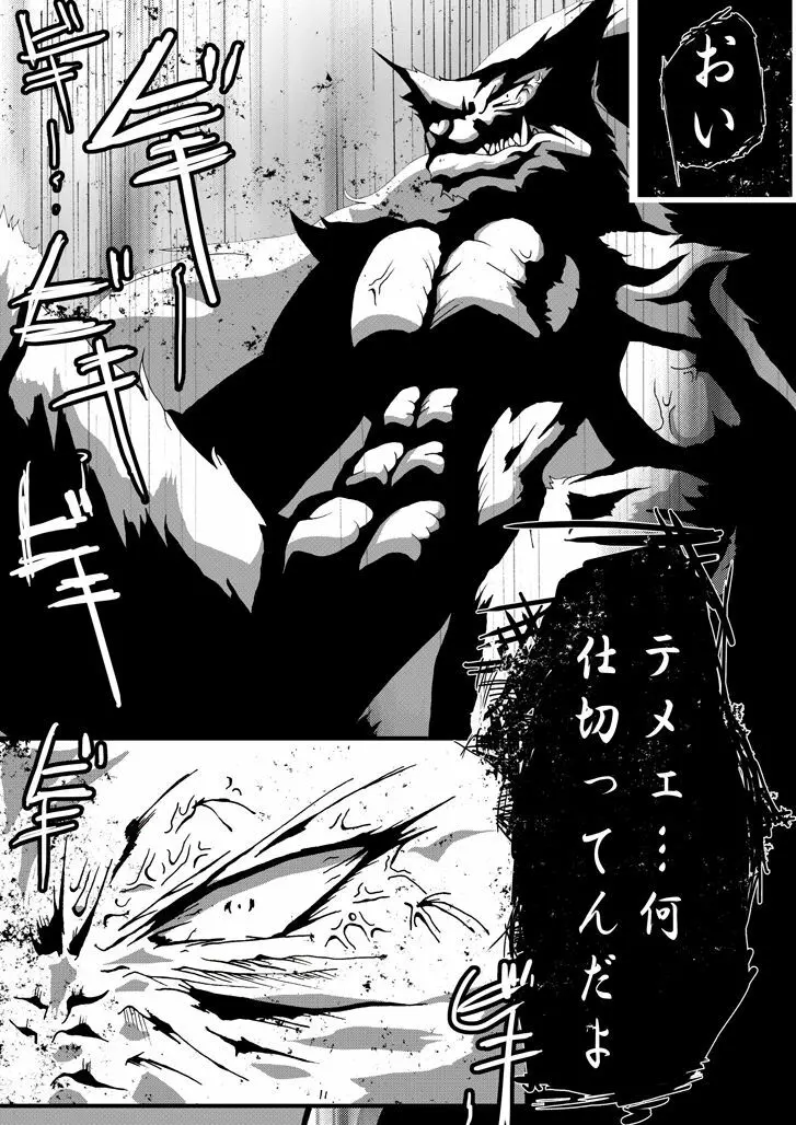 【TF漫画】戌神惨 第二話『雌犬学級』 12ページ