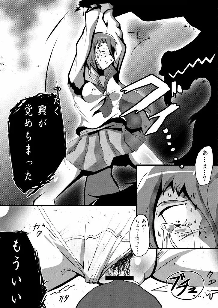【TF漫画】戌神惨 第二話『雌犬学級』 16ページ