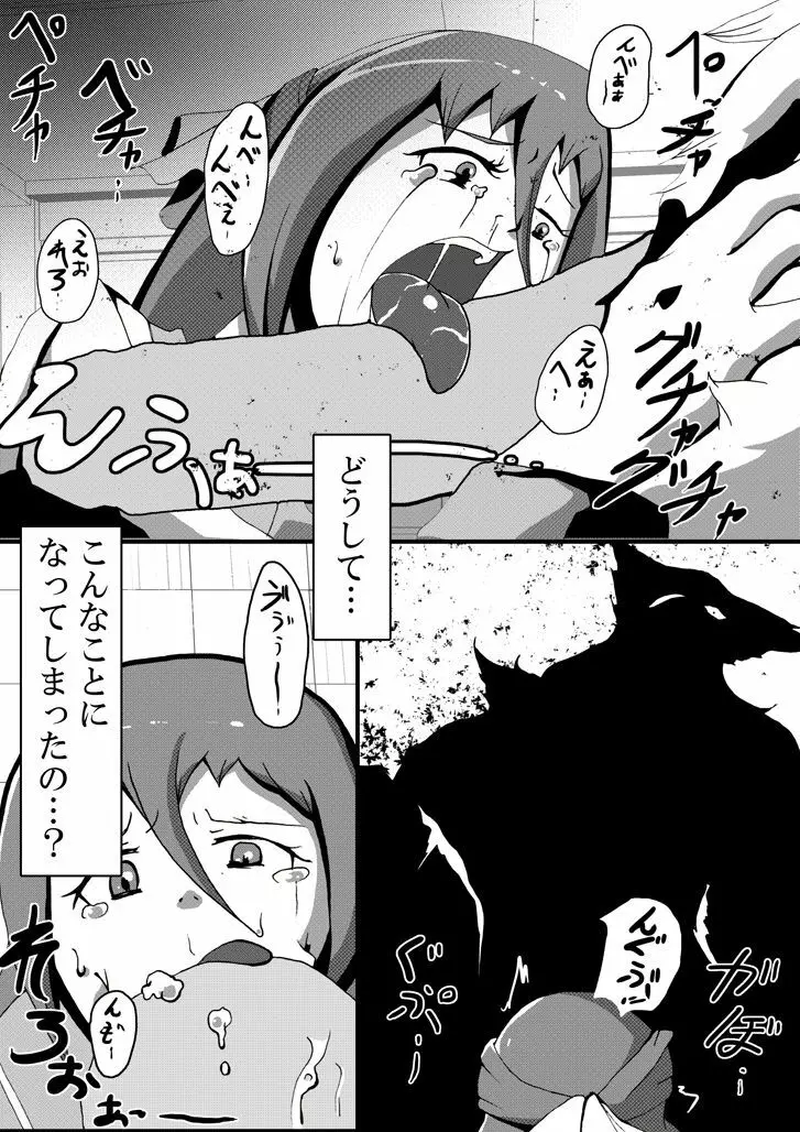 【TF漫画】戌神惨 第二話『雌犬学級』 3ページ