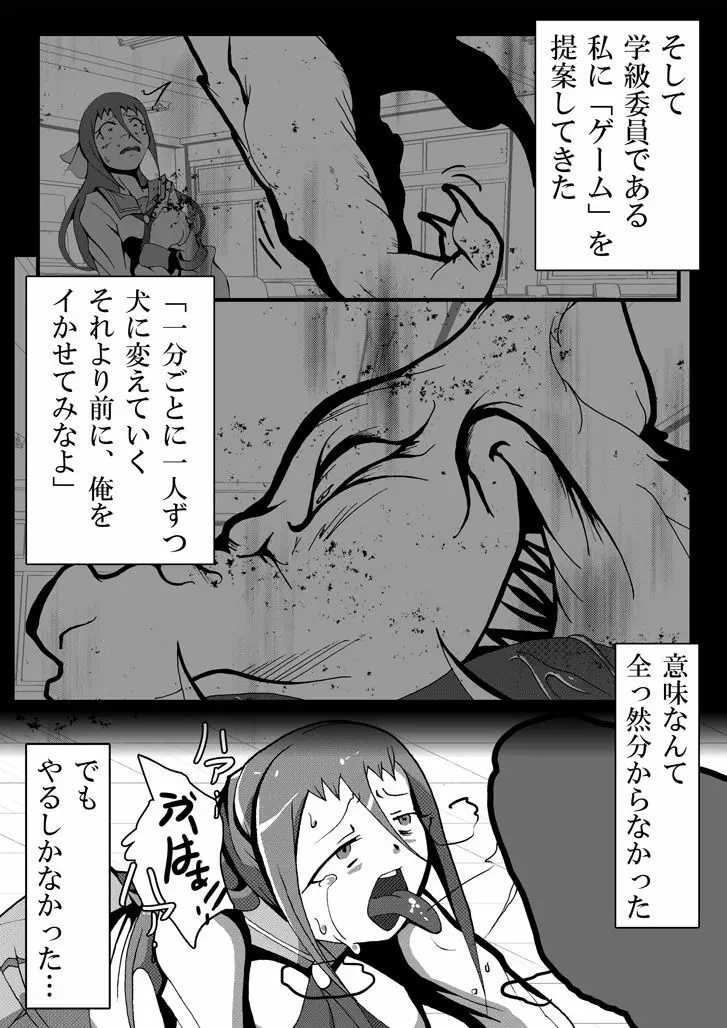 【TF漫画】戌神惨 第二話『雌犬学級』 5ページ