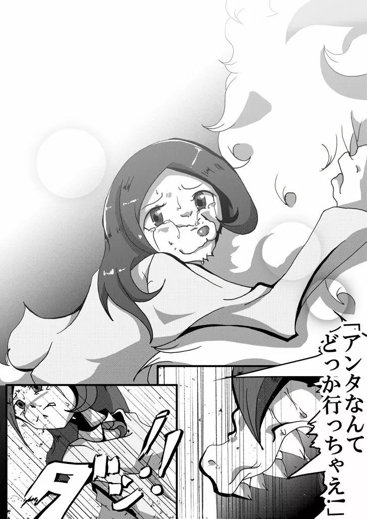 【TF漫画】戌神惨 第三話『姉妹愛』 11ページ