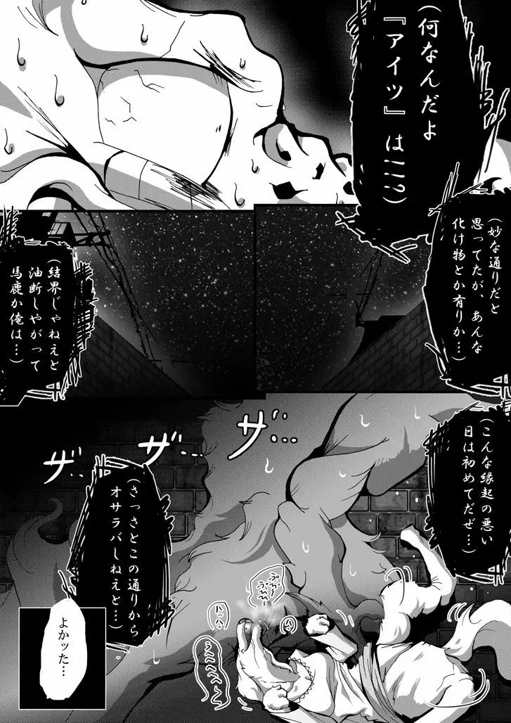 【TF漫画】戌神惨 第三話『姉妹愛』 20ページ