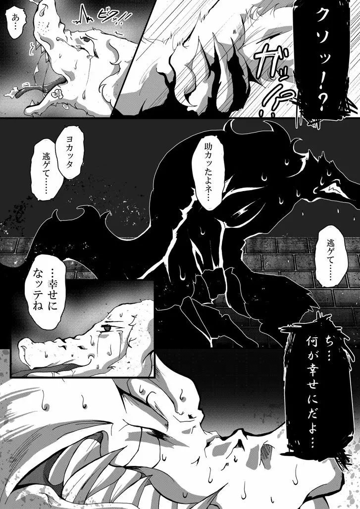 【TF漫画】戌神惨 第三話『姉妹愛』 22ページ