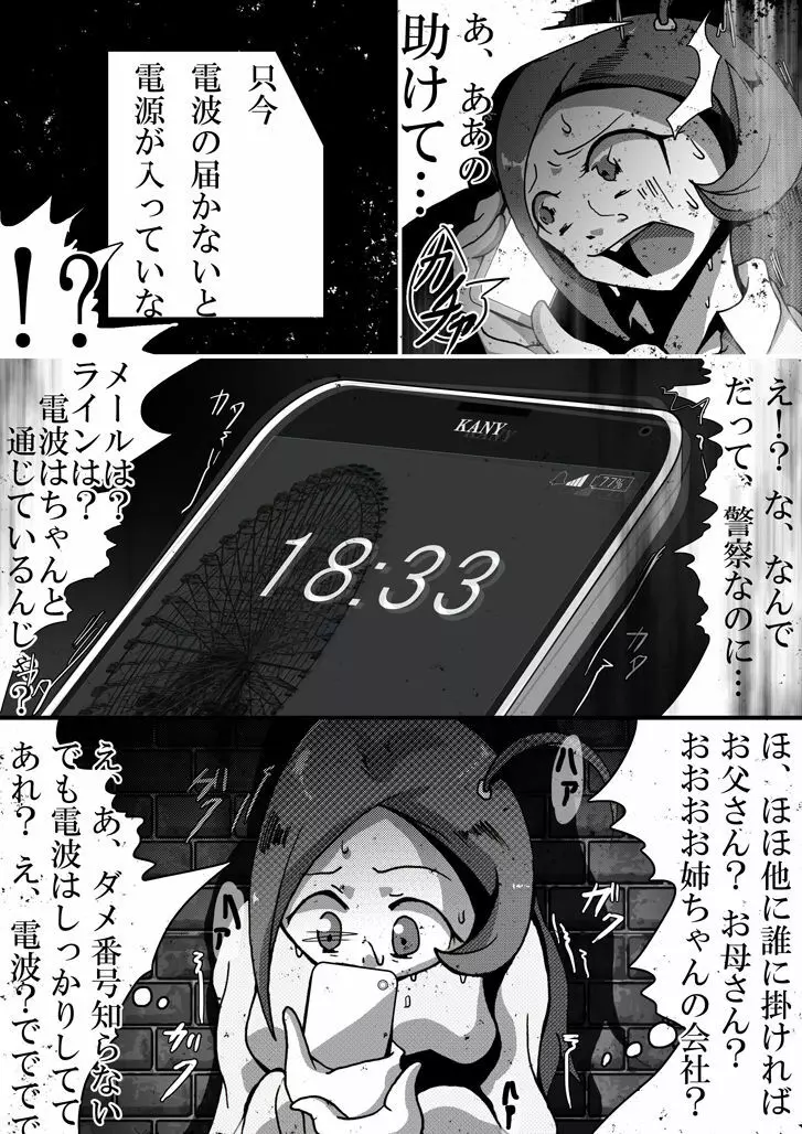 【TF漫画】戌神惨 第三話『姉妹愛』 27ページ
