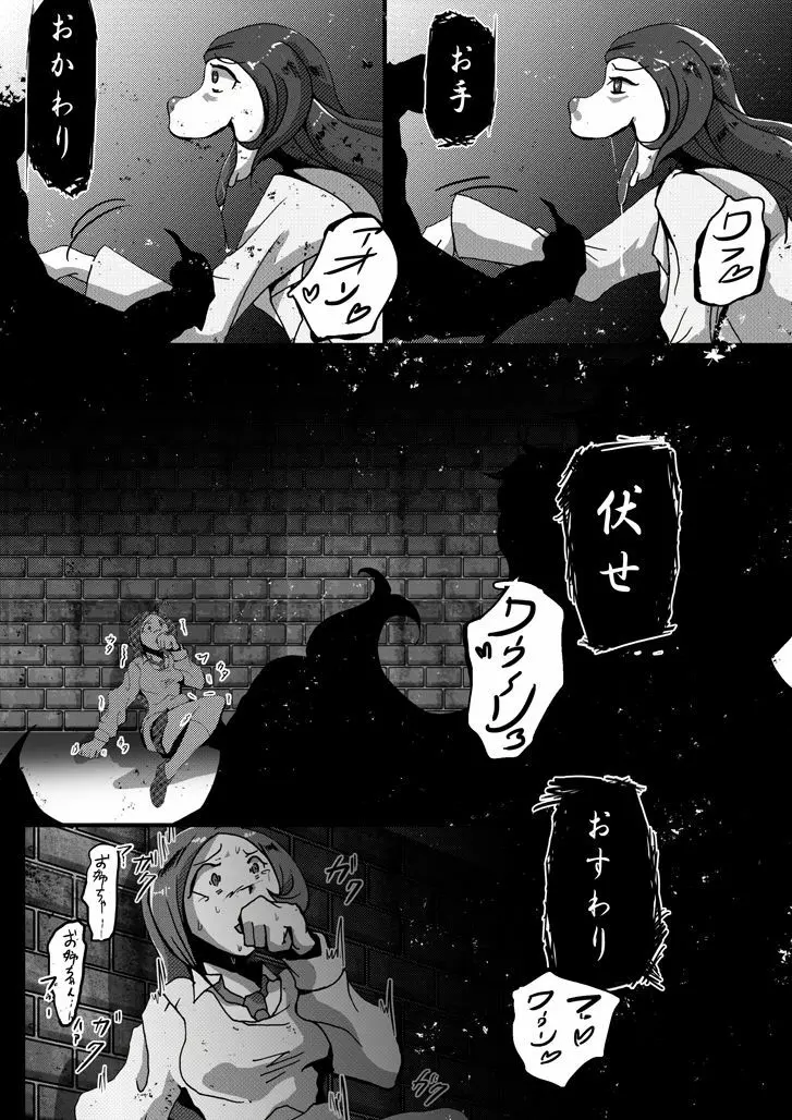 【TF漫画】戌神惨 第三話『姉妹愛』 3ページ