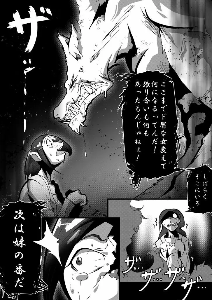 【TF漫画】戌神惨 第三話『姉妹愛』 8ページ