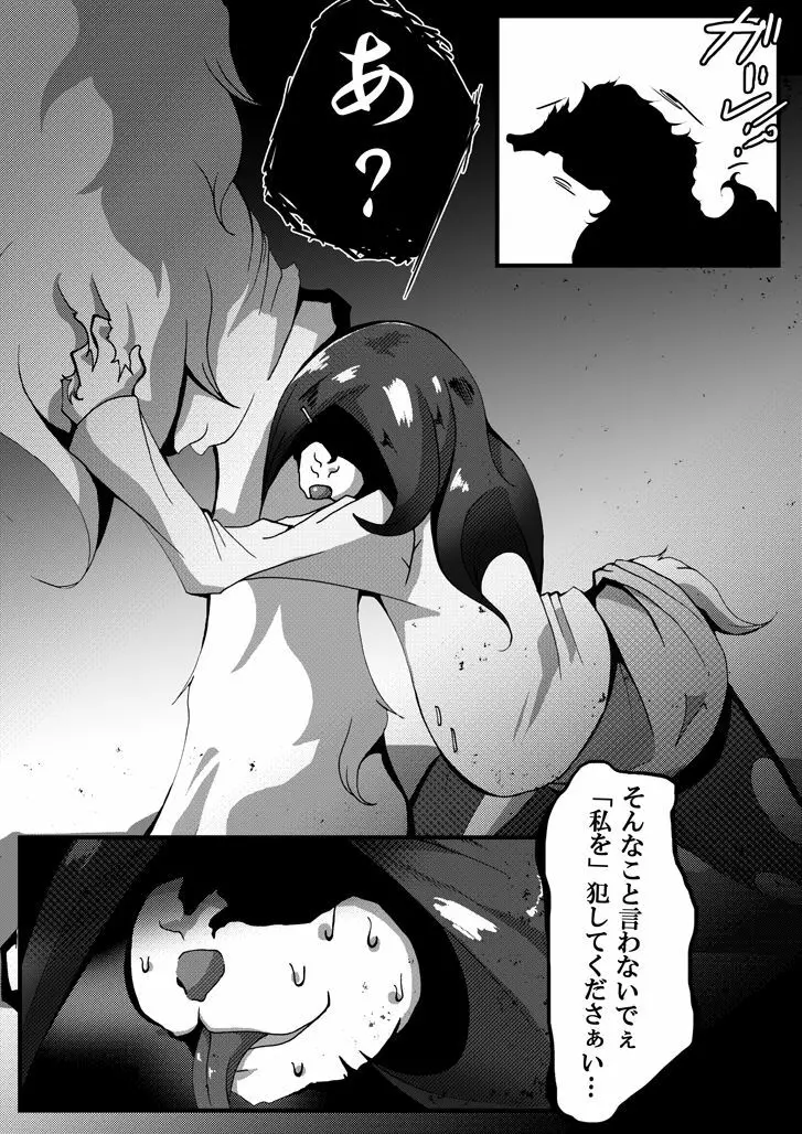 【TF漫画】戌神惨 第三話『姉妹愛』 9ページ
