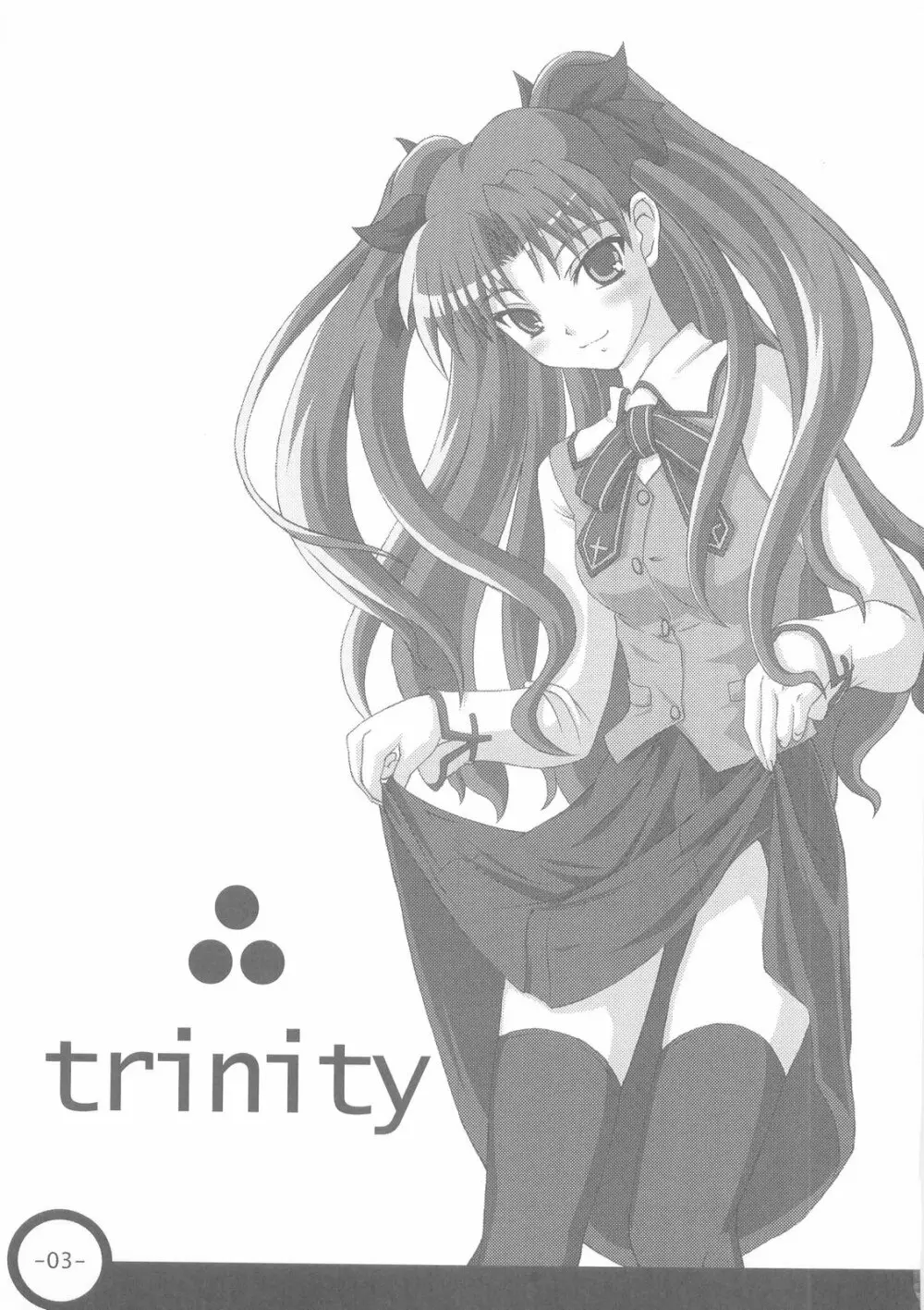 Trinity 3ページ