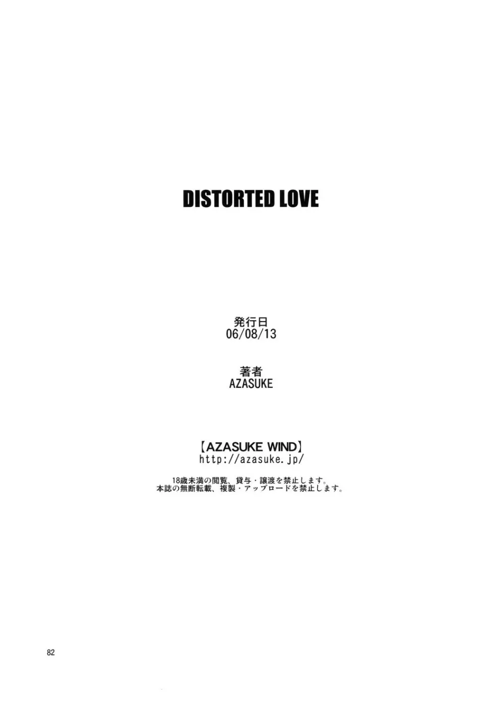 Distorted Love 81ページ