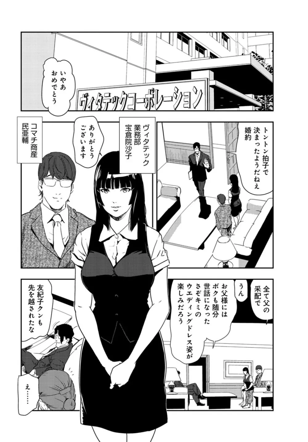 肉秘書・友紀子 26巻 27ページ