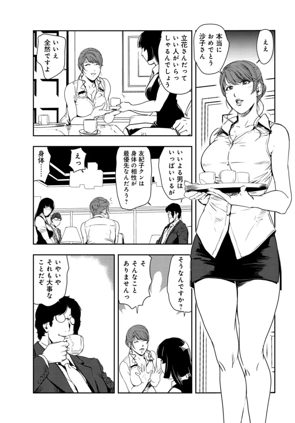 肉秘書・友紀子 26巻 28ページ