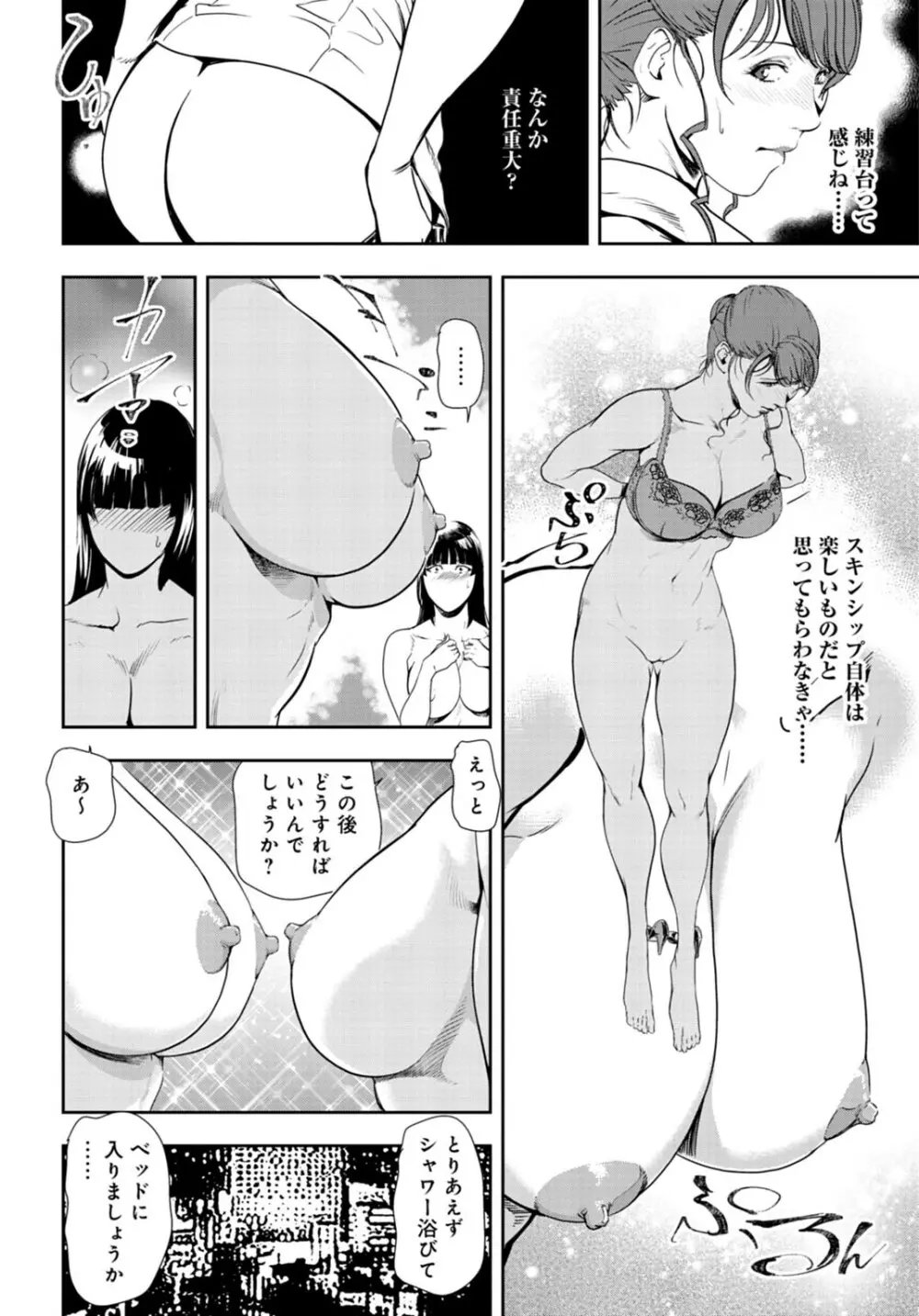肉秘書・友紀子 26巻 41ページ