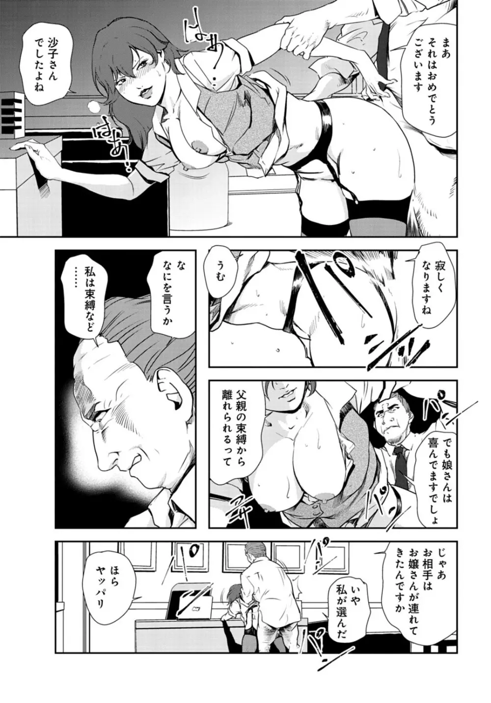 肉秘書・友紀子 26巻 52ページ