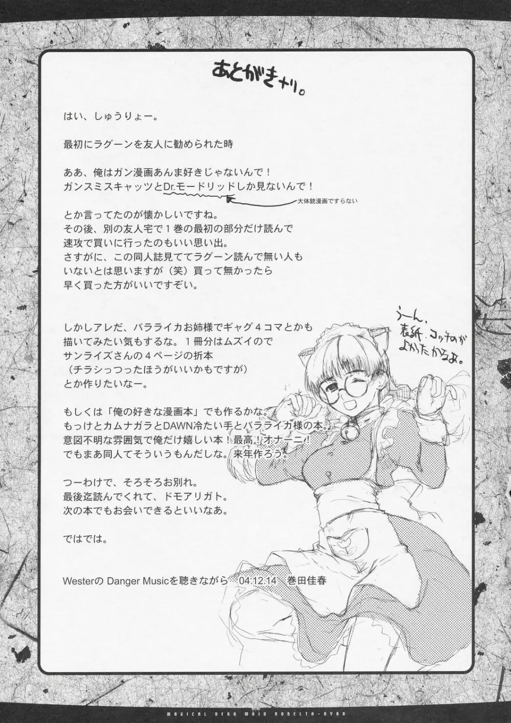 マジカル猫マイド ろべるたにゃん★ 16ページ