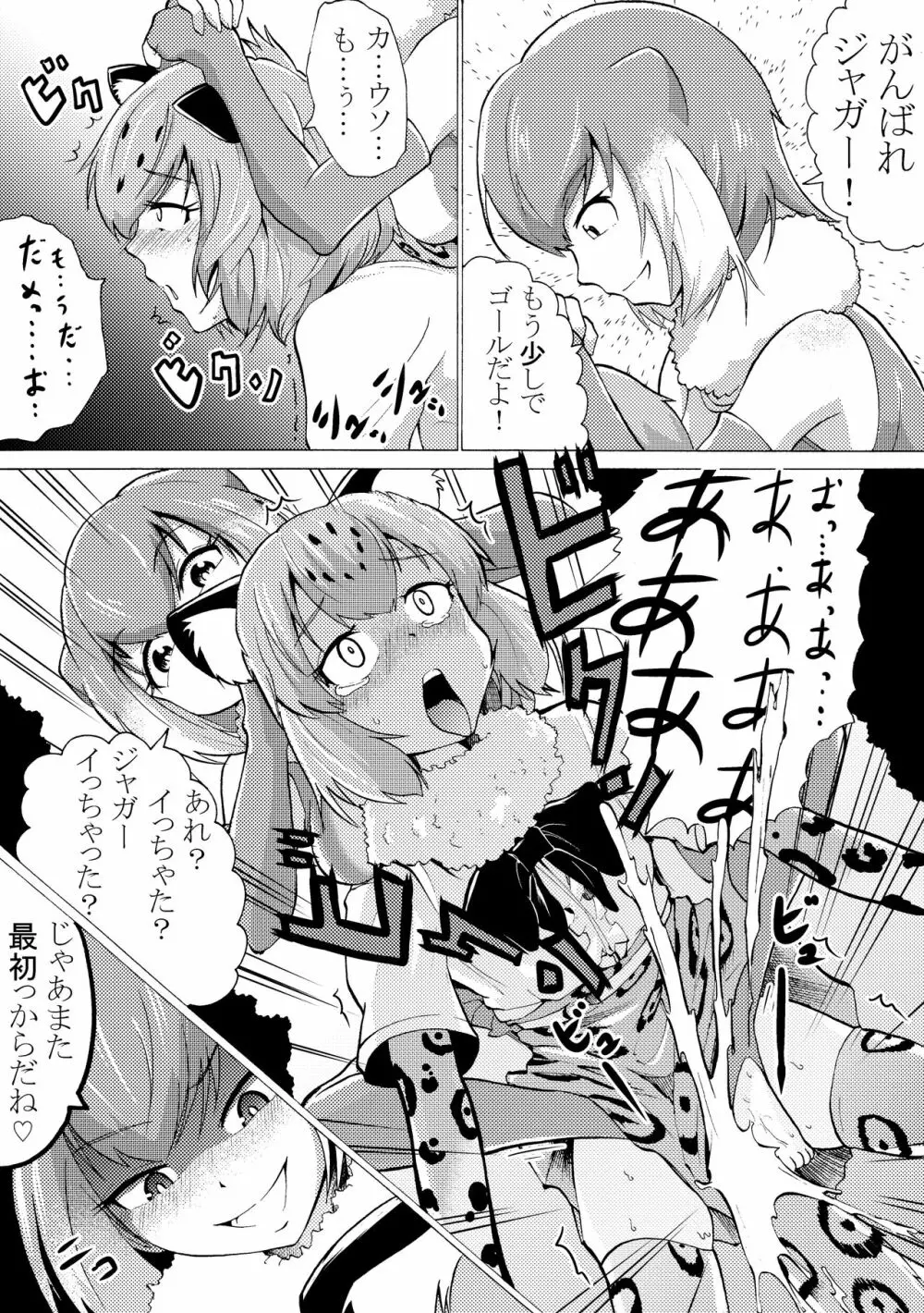 男の娘フレンズ 1ページ