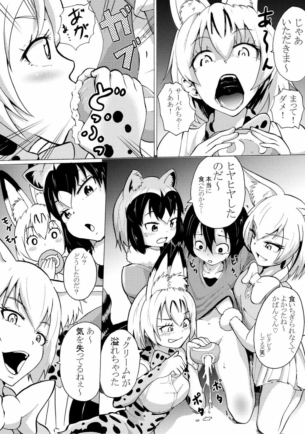 男の娘フレンズ 3ページ