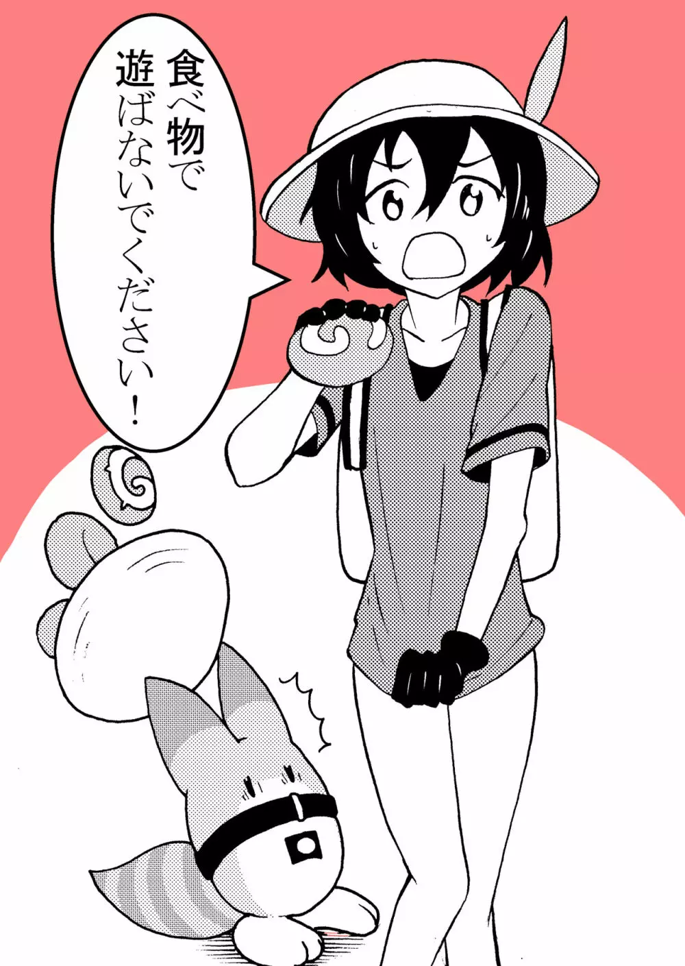 男の娘フレンズ 4ページ