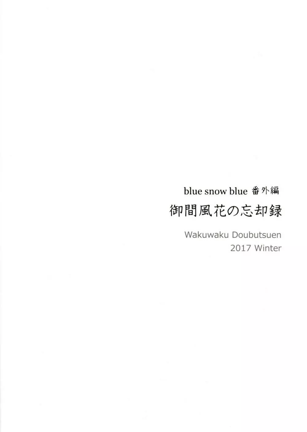 御間風花の忘却録 34ページ