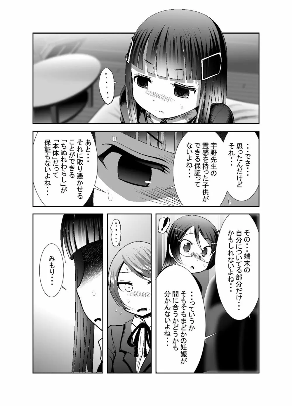 「ちぬれわらし」第九話～承認～ 3ページ