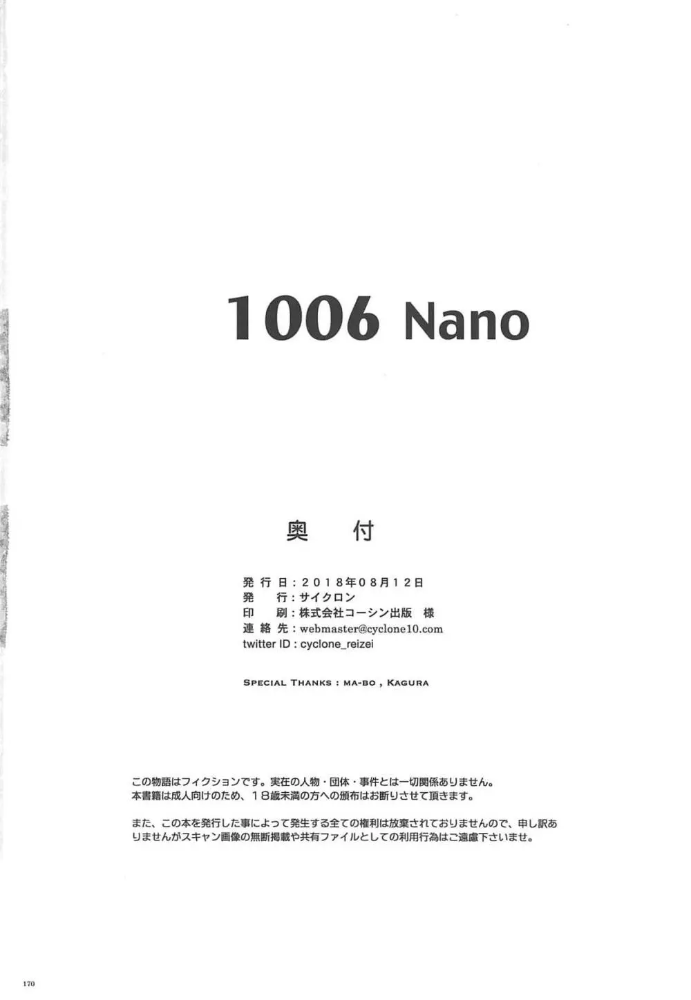 1006 Nano サイクロンの総集編 169ページ