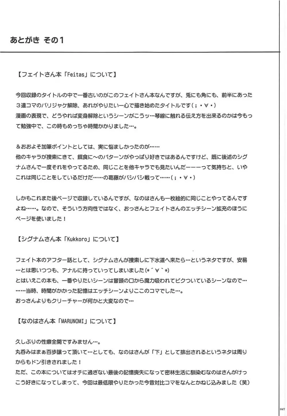 1006 Nano サイクロンの総集編 46ページ