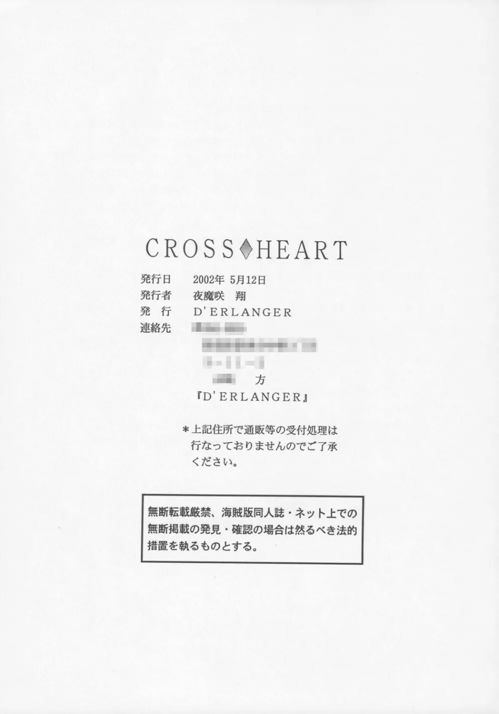CROSS◇HEART 13ページ