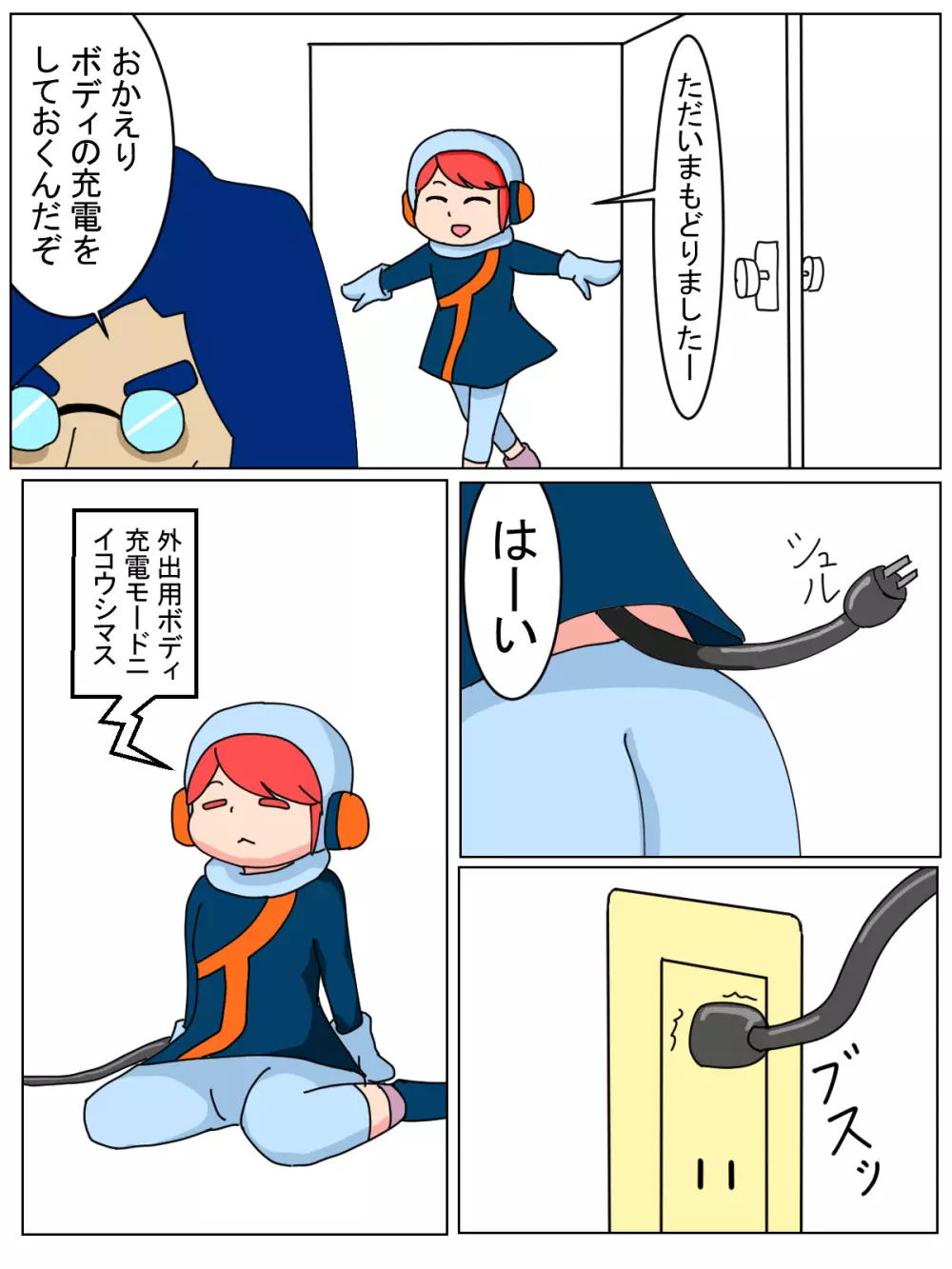 フロウくん 1ページ