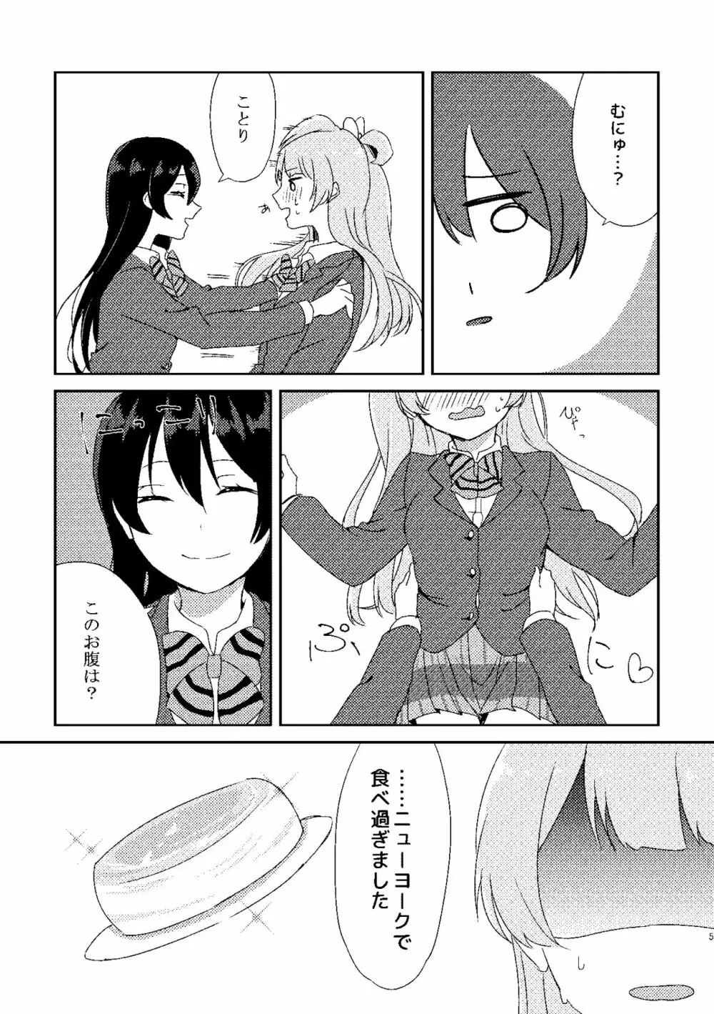 海未ちゃんが甘くて美味しい 4ページ