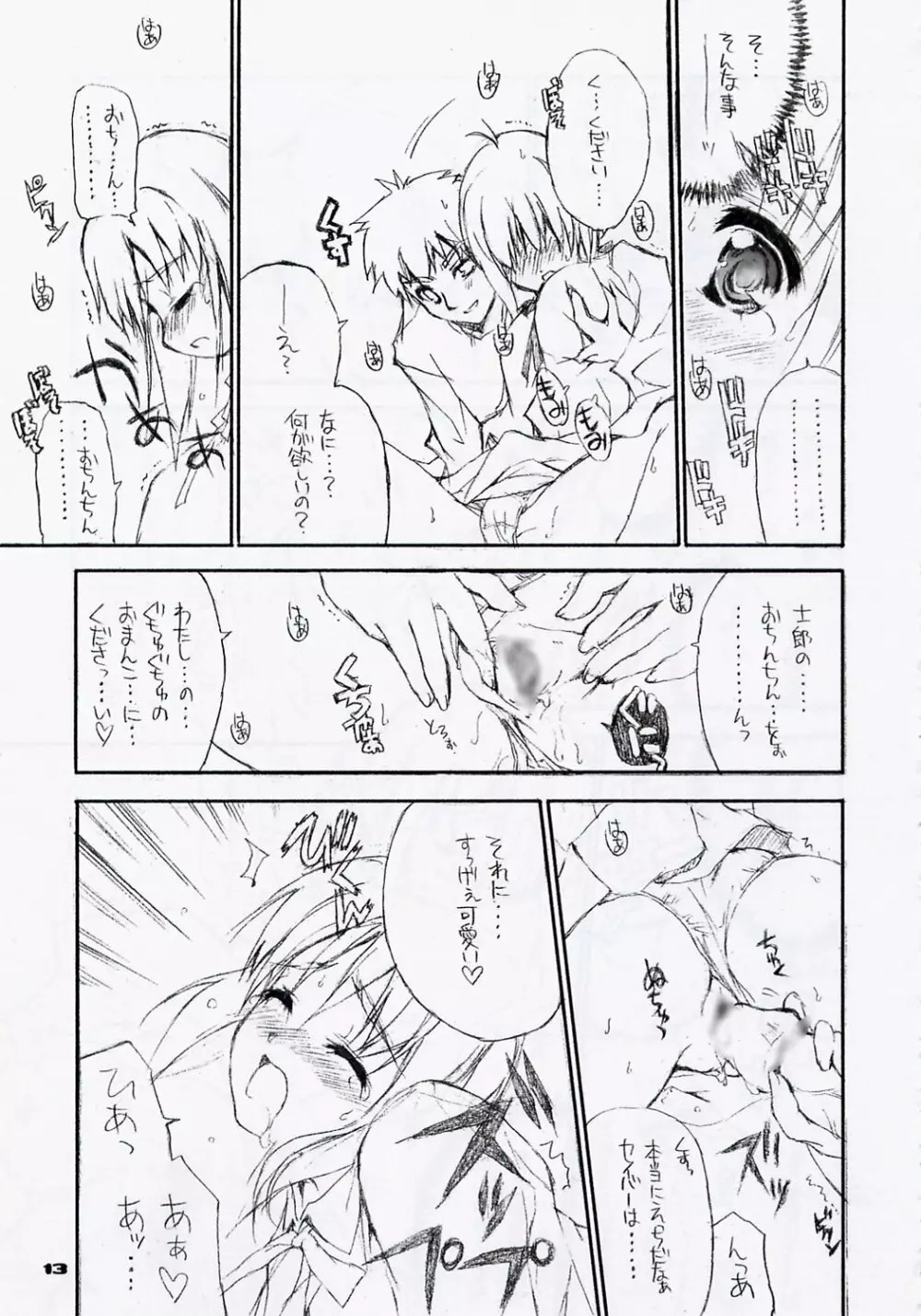 ヤサシイウタ/BS#06 Fate2 12ページ