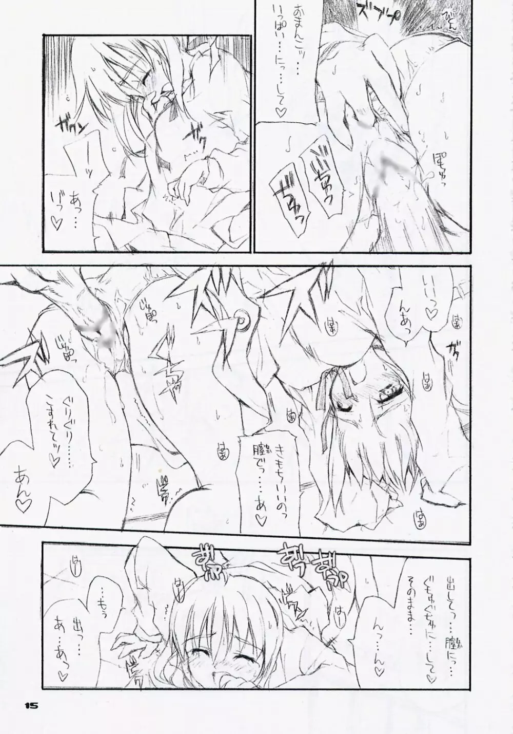 ヤサシイウタ/BS#06 Fate2 14ページ
