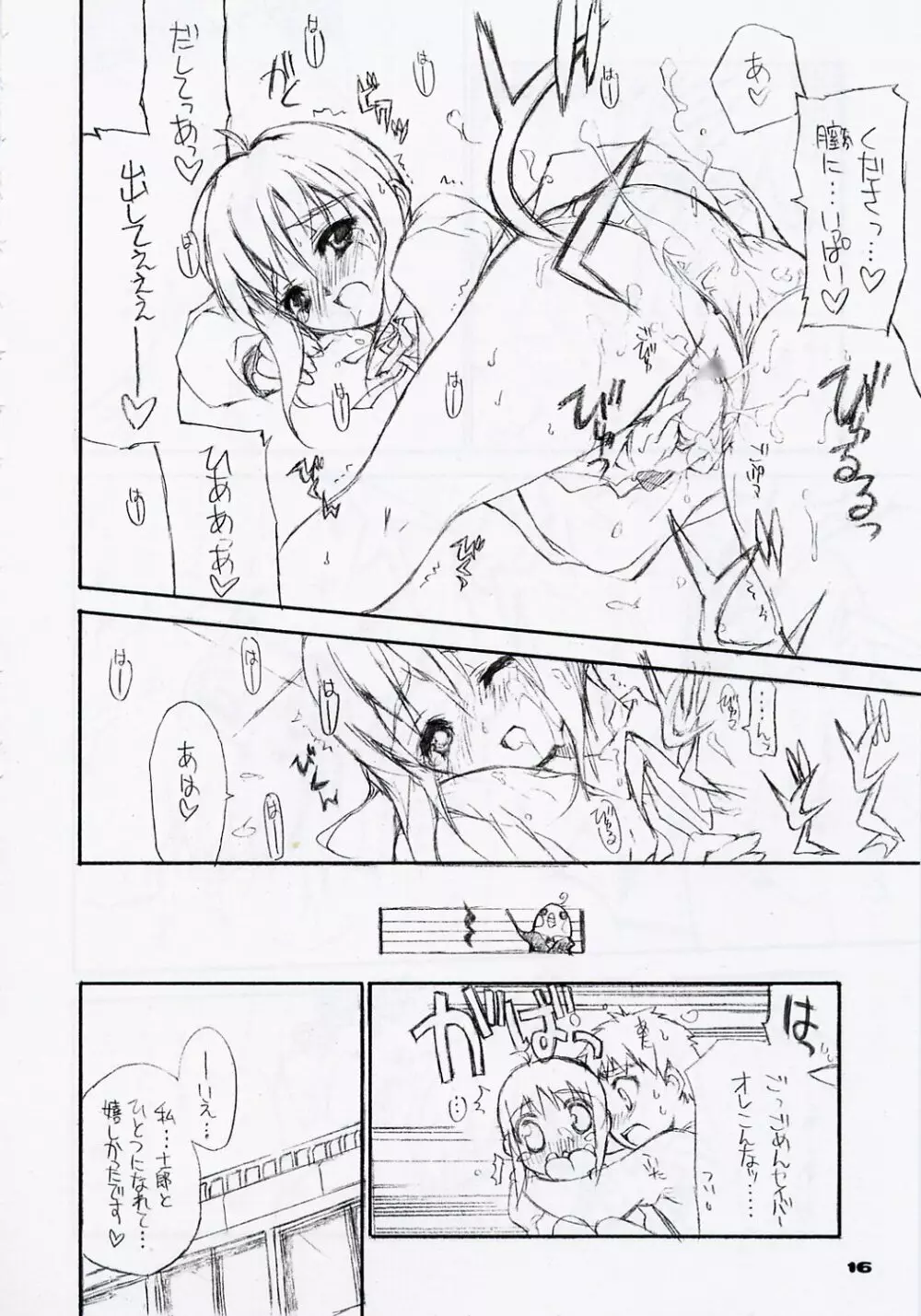 ヤサシイウタ/BS#06 Fate2 15ページ
