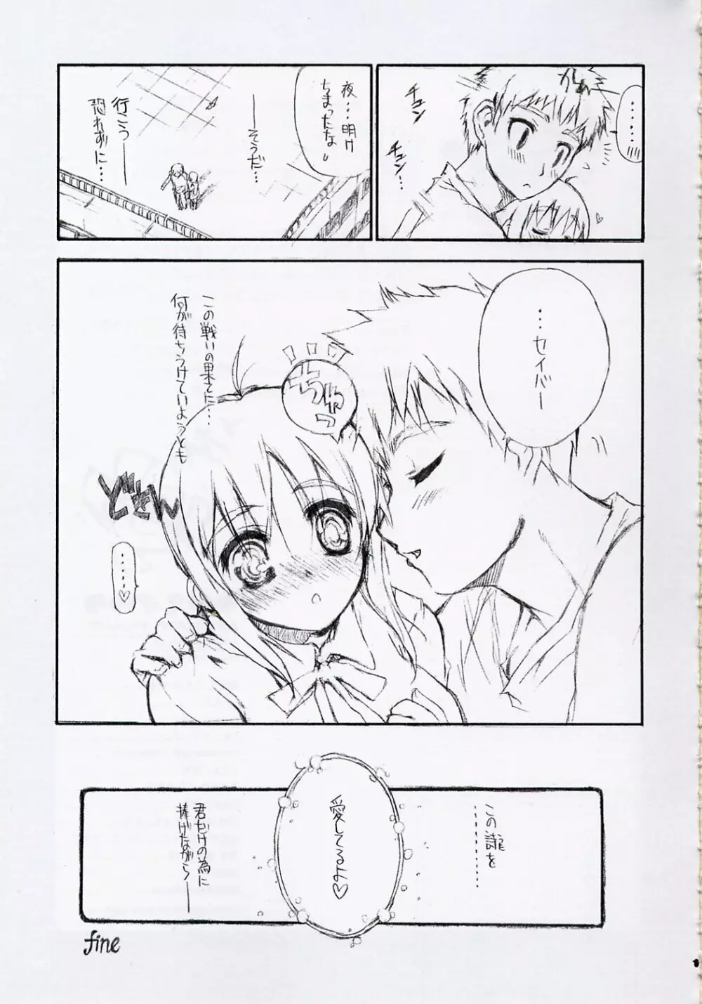 ヤサシイウタ/BS#06 Fate2 16ページ