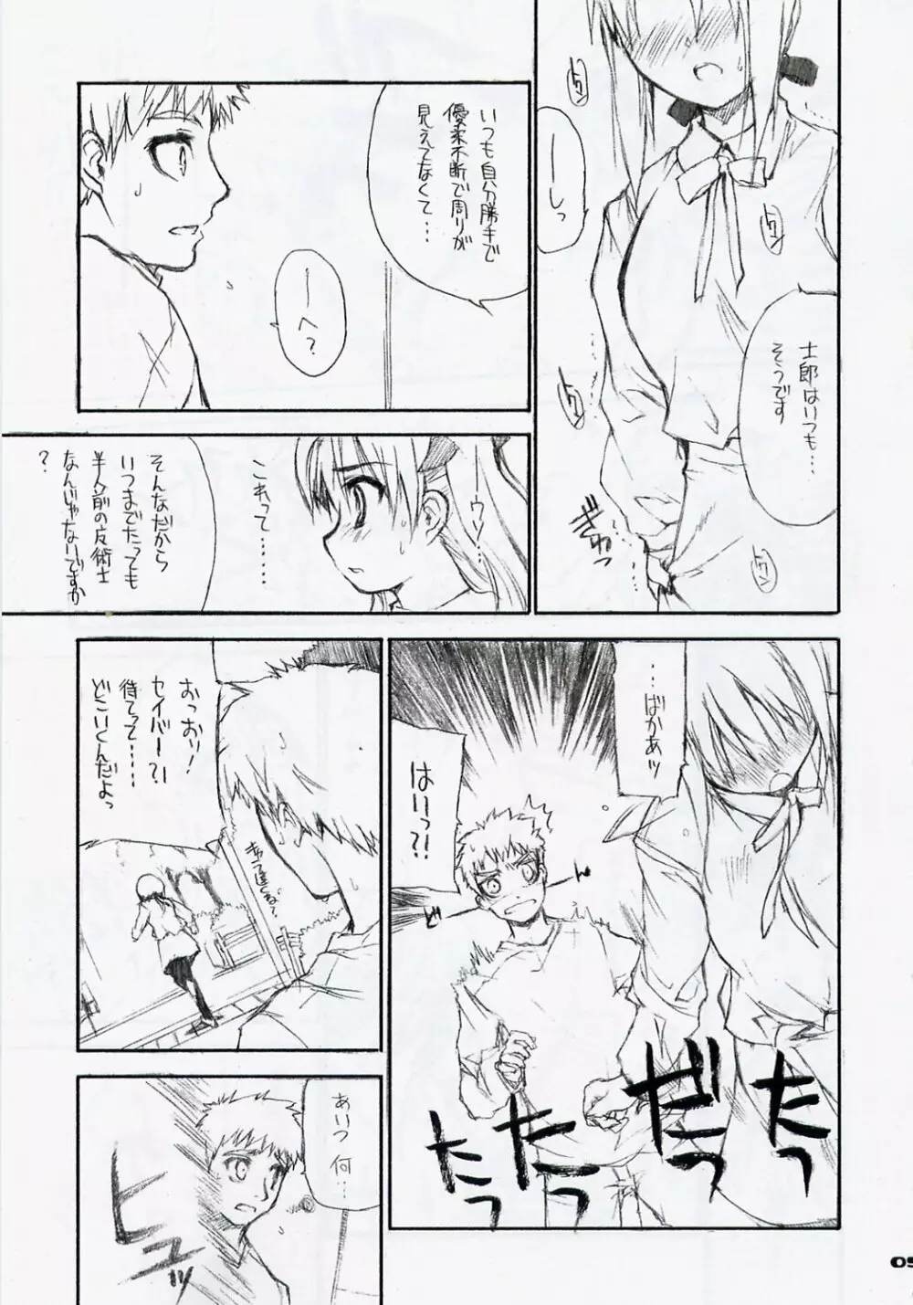 ヤサシイウタ/BS#06 Fate2 4ページ