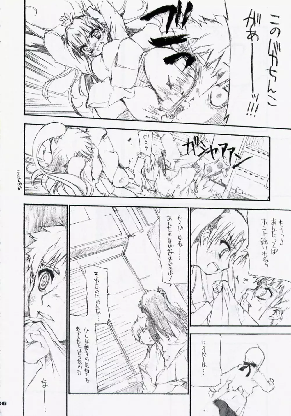 ヤサシイウタ/BS#06 Fate2 5ページ