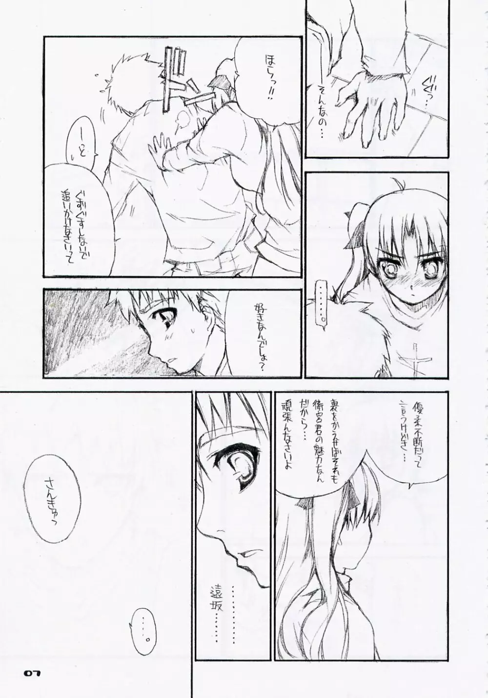ヤサシイウタ/BS#06 Fate2 6ページ