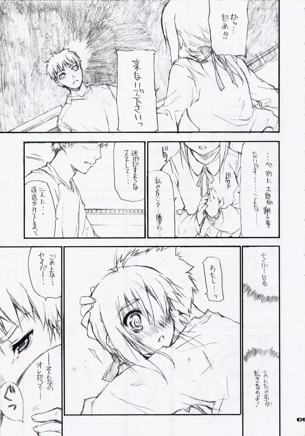 ヤサシイウタ/BS#06 Fate2 8ページ