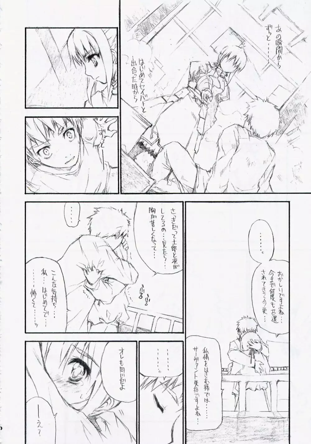 ヤサシイウタ/BS#06 Fate2 9ページ